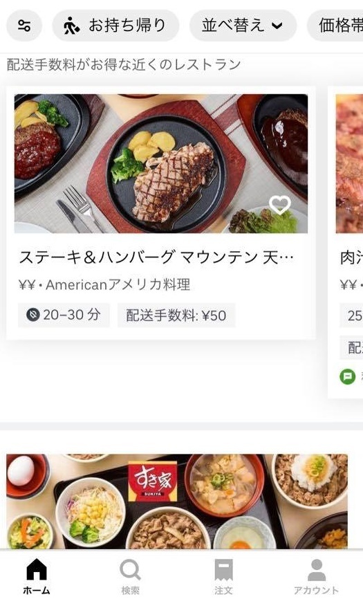 主婦にもできる！Uber Eats ウーバーイーツのドライバー登録方法と始め 