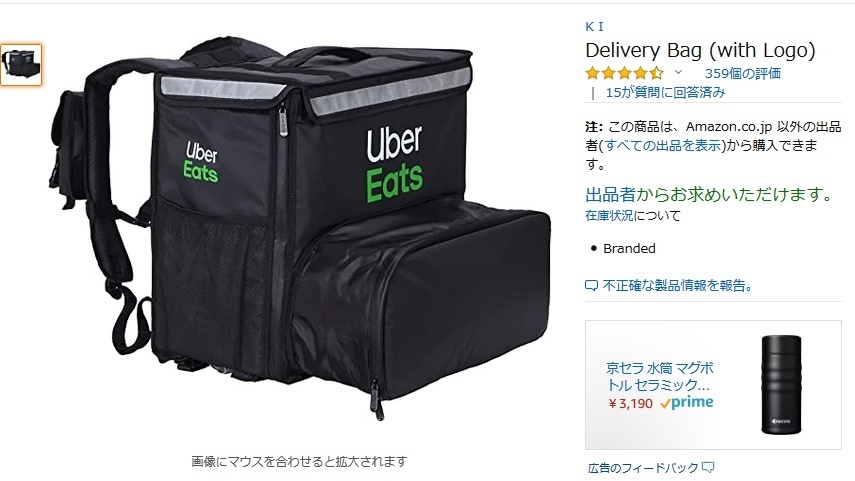 主婦にもできる！Uber Eats ウーバーイーツのドライバー登録方法と始め 